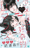 Amelia no Koukiteki Romance