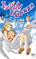 Angel O Nayami Soudanjo