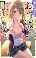 Antología de las Oppai