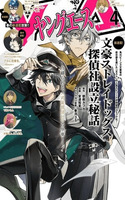 Bungou Stray Dogs: La historia de la creación de la agencia de detectives