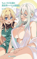 CHOI KUZU SHACHIKU NO ISEKAI HAREM KENKOUKI