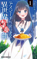Death March kara Hajimaru Isekai Koufukukyoku