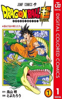 Dragon Ball Super Full Color