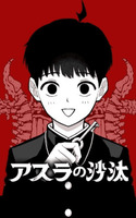 El veredicto de Asura