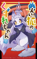 El Zorro del desastre Kuzure-chan!