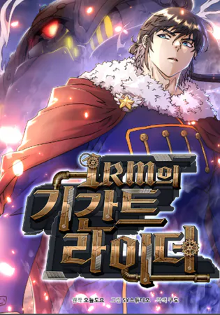 1RM’s Gigant Rider