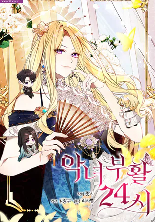 24 Hours Resurrection of the Villainess