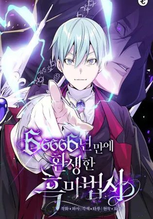 66,666 Years: Advent of the Dark Mage