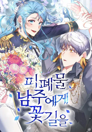 A Flowery Path for the Devastated Male Lead