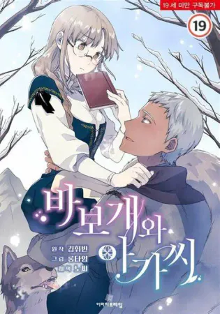 A Fool and A Girl
