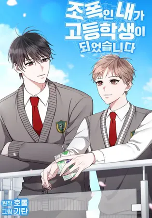 A Gangster Became a High Schooler