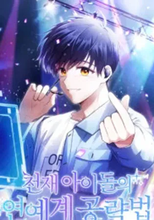 A Genius Idol’s Manual to Taking on Showbiz
