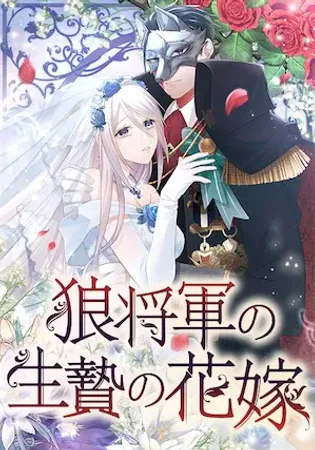 A Howling Sacrifice: The Wolf General’s Bride
