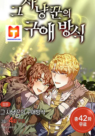 A Hunter’s Courtship Method