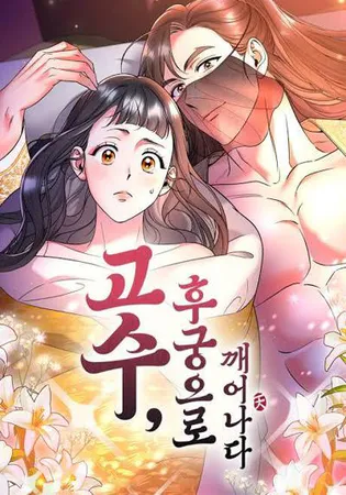 A Martial Master Wakes Up as a Concubine