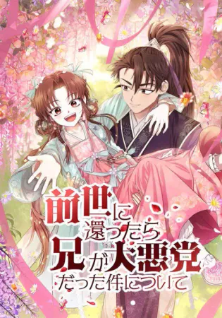 A path of flowers for an oriental fantasy villain