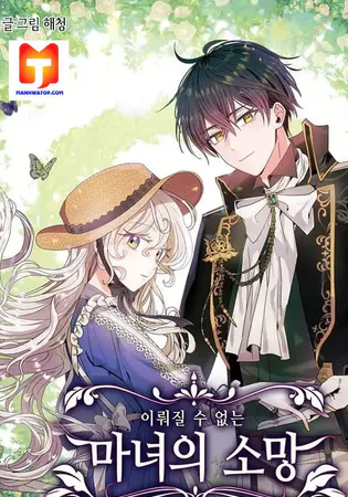 A Witch’s Hopeless Wish