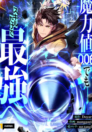 About How I, With Only Magical Power of 0.06, Became the Strongest Hunter With Just My Skill Level and Proved the Greatness of the Slingshot