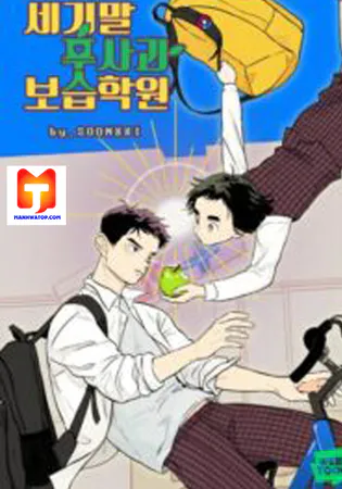 After School Lessons for Unripe Apples