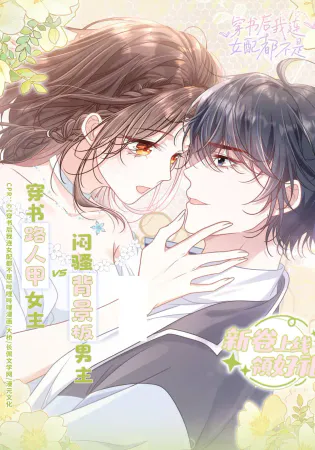 After Transmigrating Into the Novel, I Am Not Even a Female Supporting Character