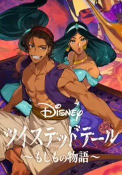 Aladdin: Twisted Story