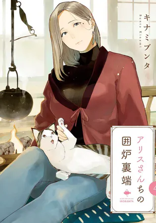 Alice-san Chi no Iroribata