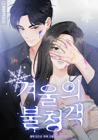 An Undesired Visit In Winter