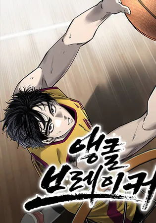Ankle Breaker