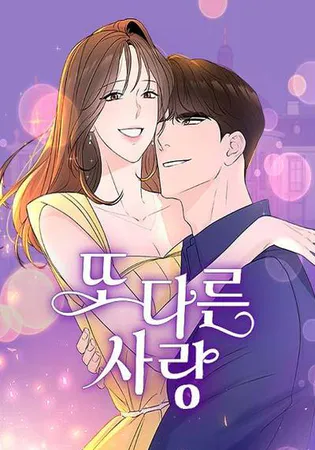 Another Love (I SOON KI)