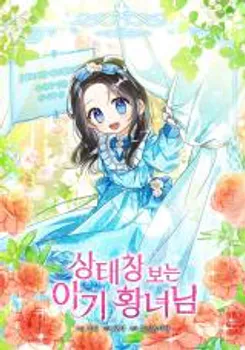 Baby Princess Through the Status Window