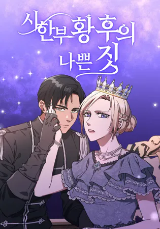 Bad Deeds of the Terminally Ill Empress