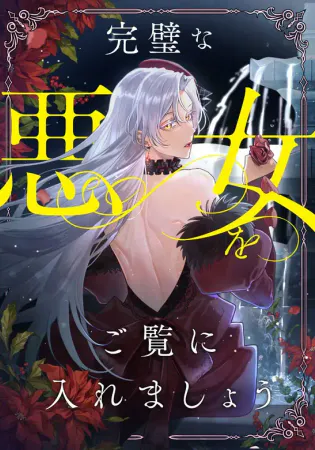 Behold The Perfect Villainess