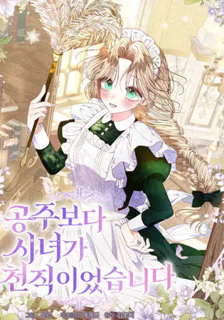 Being a Maid is Better than Being a Princess