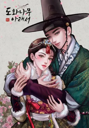 Beneath the Peach Tree