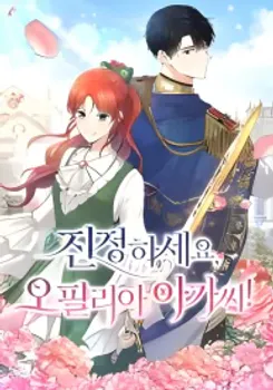 Calm Down, Lady Ophelia!