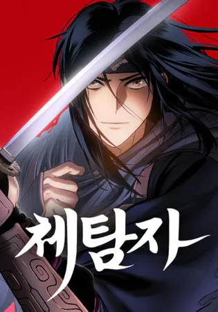 Chetamja: The King's Eyes