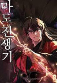Chronicles of the Demon Faction