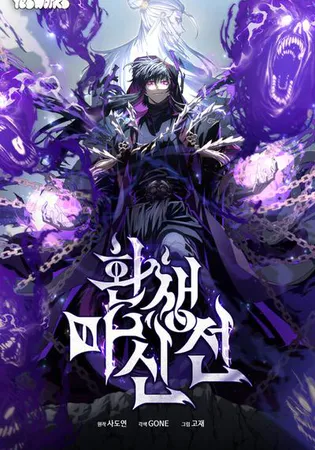 Chronicles of the Reincarnated Demon God