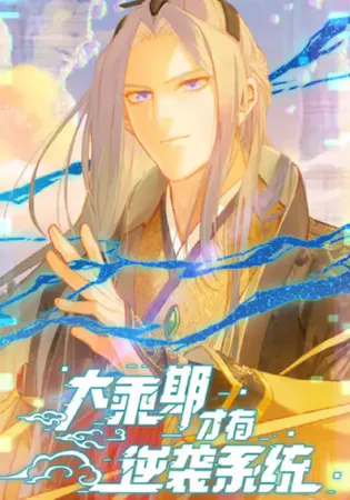 Counterattacking System Available At The Grand Ascension Stage