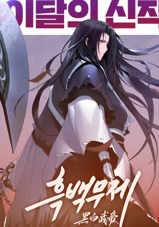 Dark and Light Martial Emperor