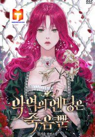 Death Is The Only Ending For The Villainess