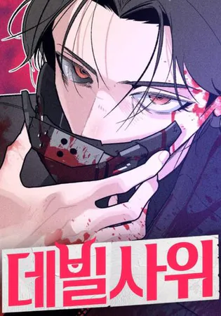 Devilish Son-In-Law
