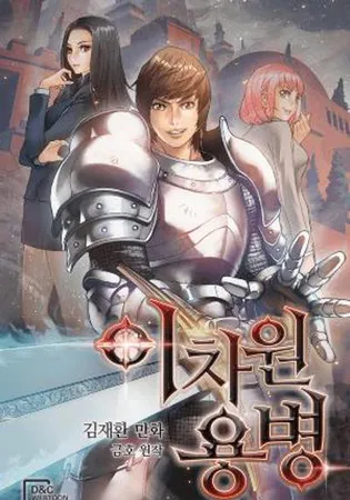 Dimensional Mercenary