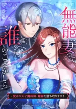 Disgraced Wife? This Beloved Genius Mage Will Secure Her Divorce!