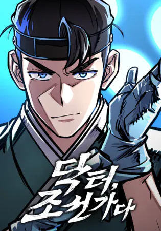 Doctor, Go to Joseon