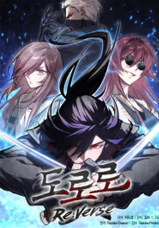Dororo Re:Verse