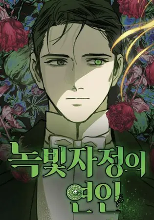 Emerald Midnight's Lover