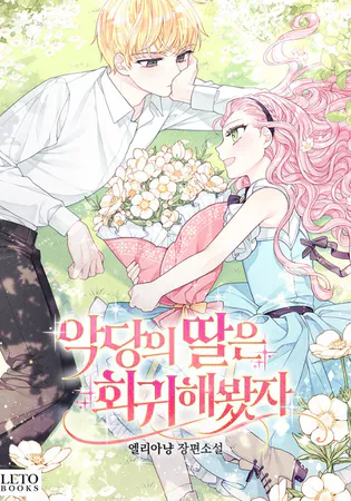Even if the Villain’s Daughter Regresses