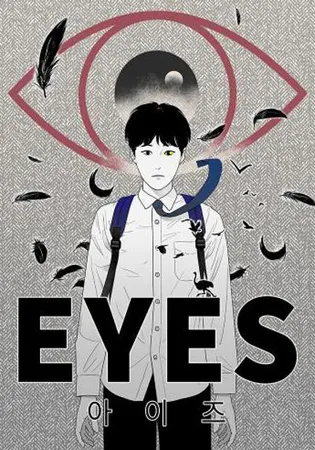 Eyes (JUNG Summer)