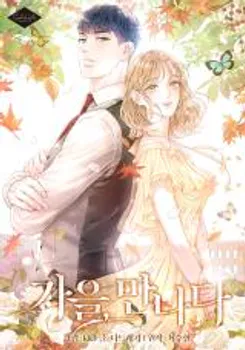 Fall for You